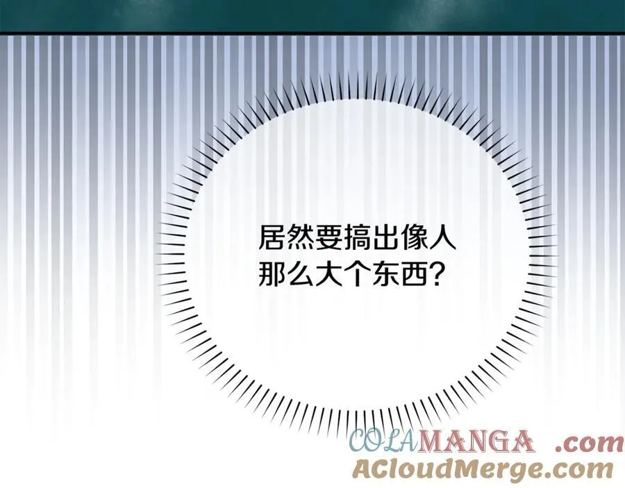 第92话 制作吹风机 第117页
