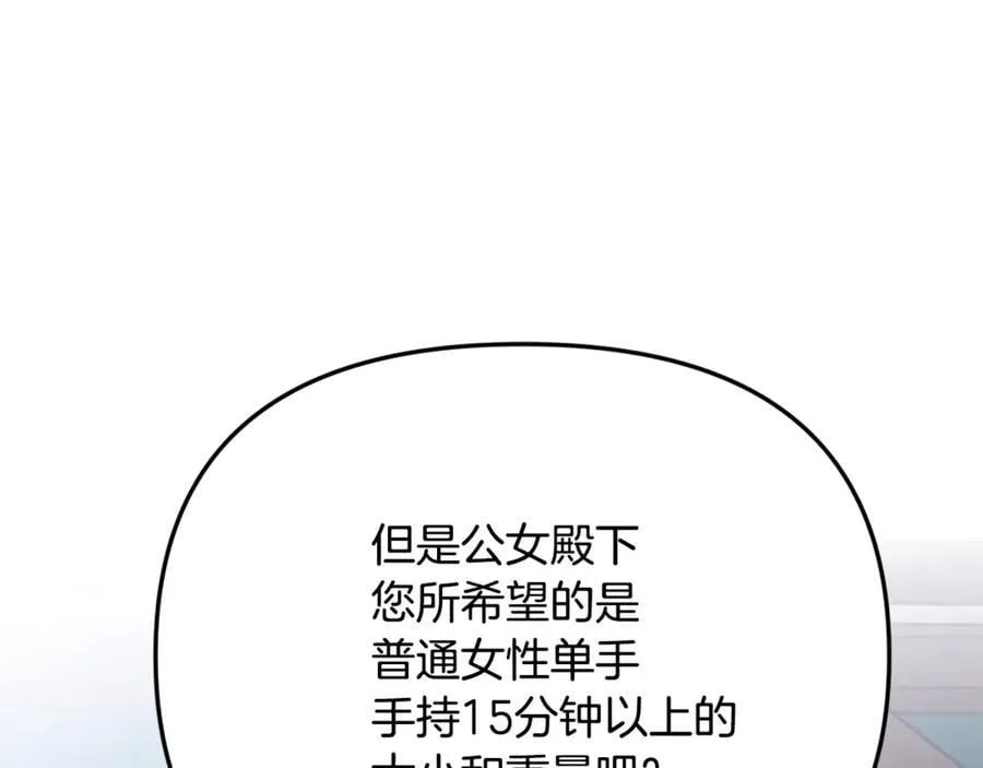 第92话 制作吹风机 第119页