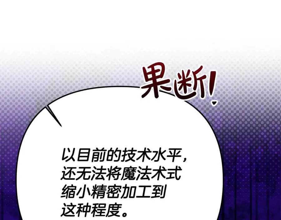 第92话 制作吹风机 第123页