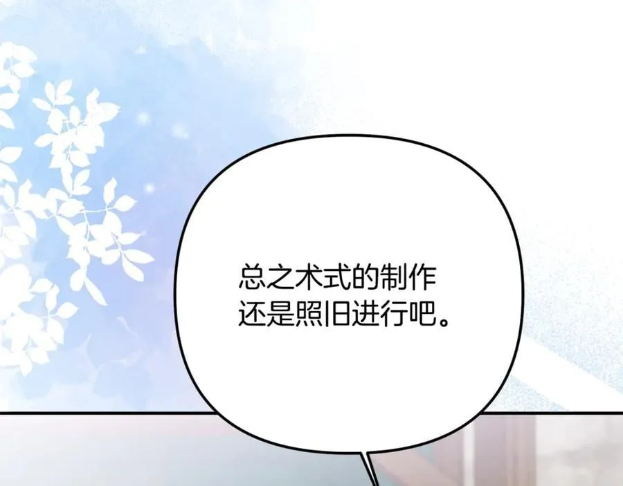 第92话 制作吹风机 第148页