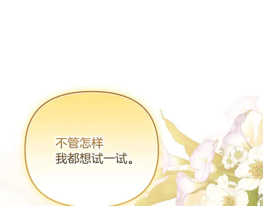 第92话 制作吹风机 第152页
