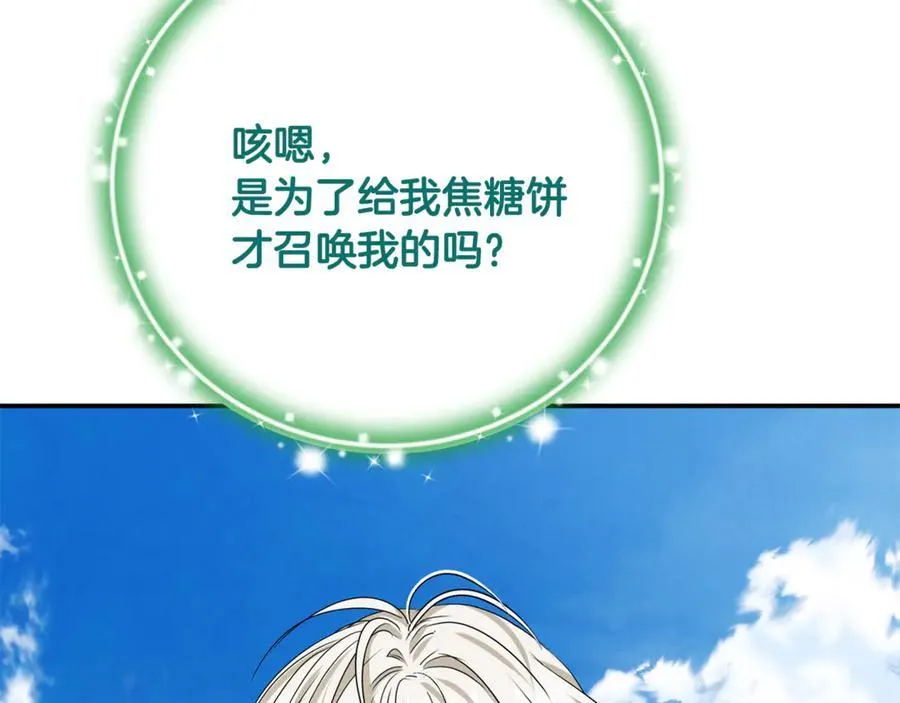 第92话 制作吹风机 第200页