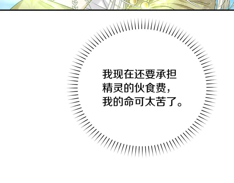 第92话 制作吹风机 第202页