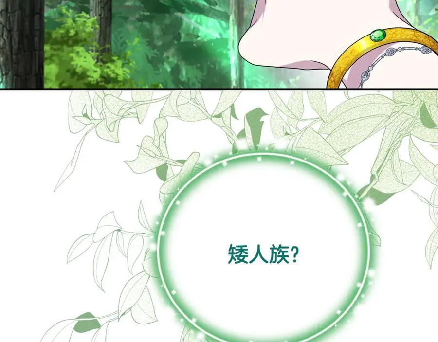 第92话 制作吹风机 第207页