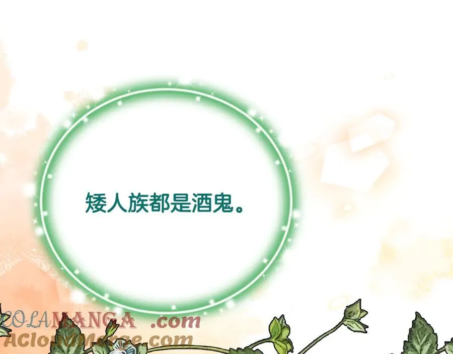 第93话 贿赂矮人族 第5页