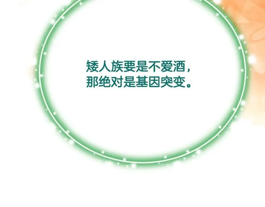 第93话 贿赂矮人族 第8页