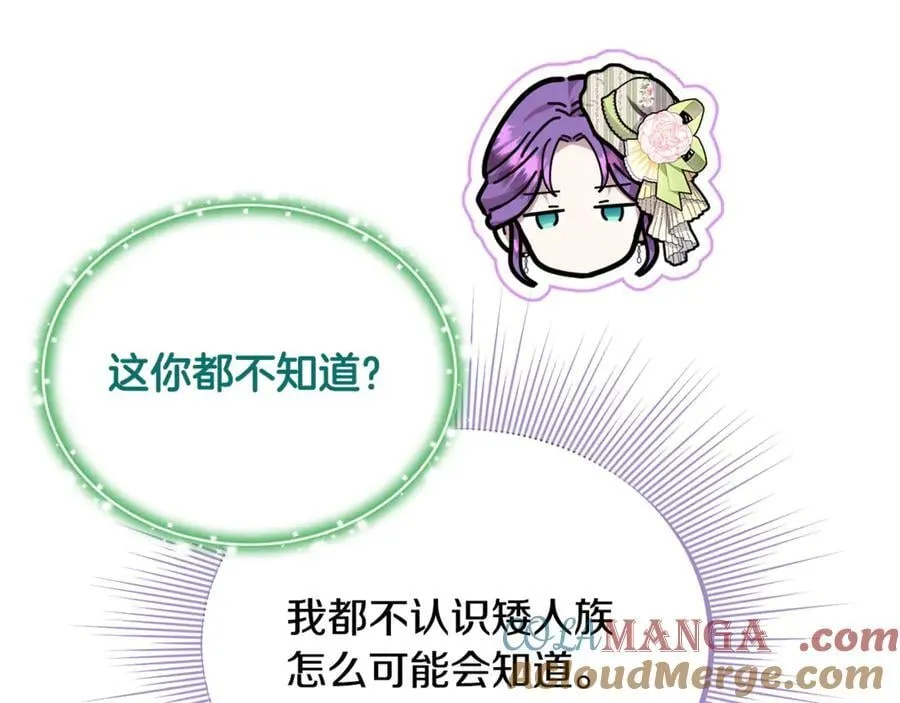 第93话 贿赂矮人族 第9页