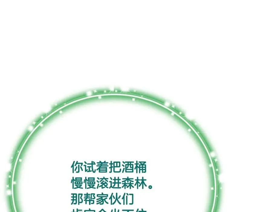 第93话 贿赂矮人族 第11页