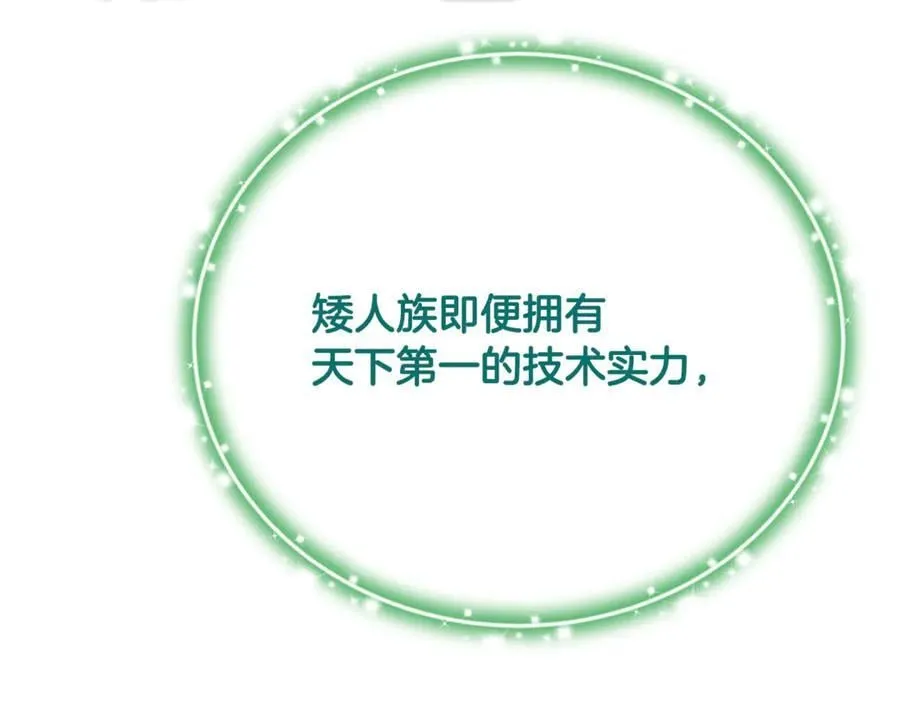第93话 贿赂矮人族 第15页