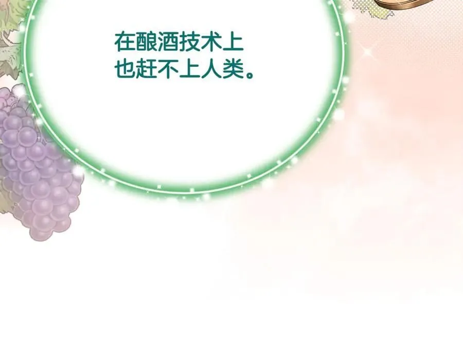 第93话 贿赂矮人族 第18页