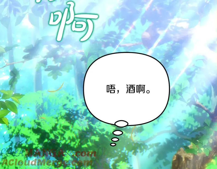 第93话 贿赂矮人族 第21页