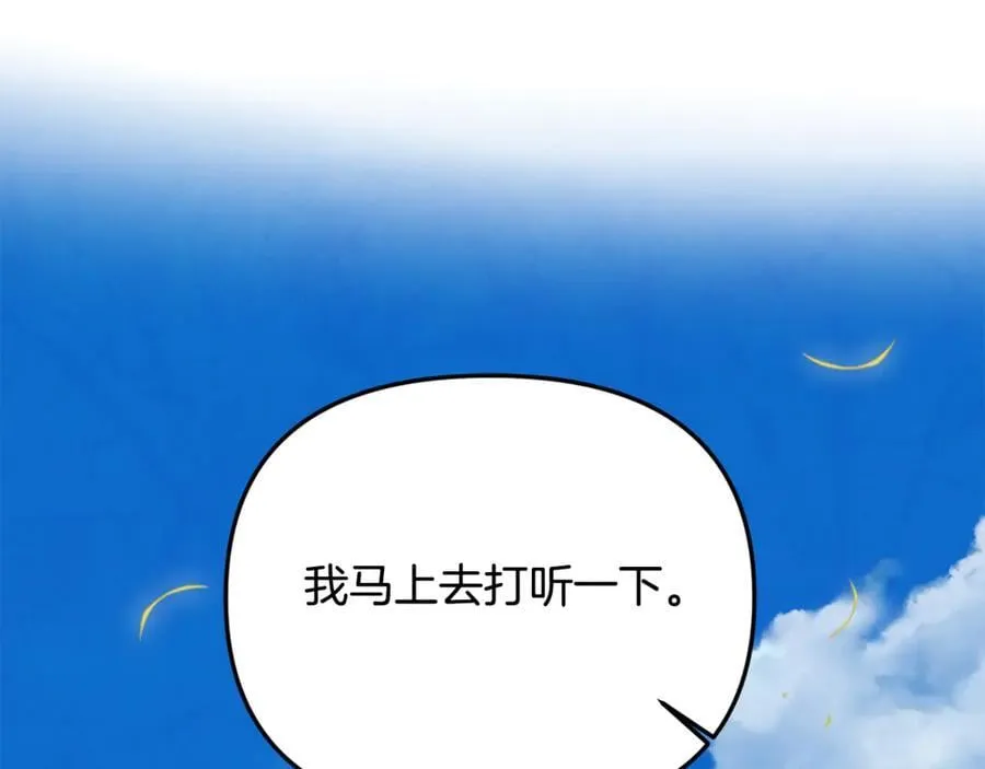 第93话 贿赂矮人族 第24页