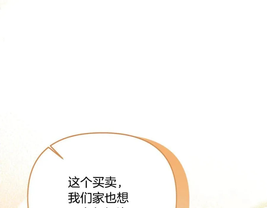 第93话 贿赂矮人族 第44页