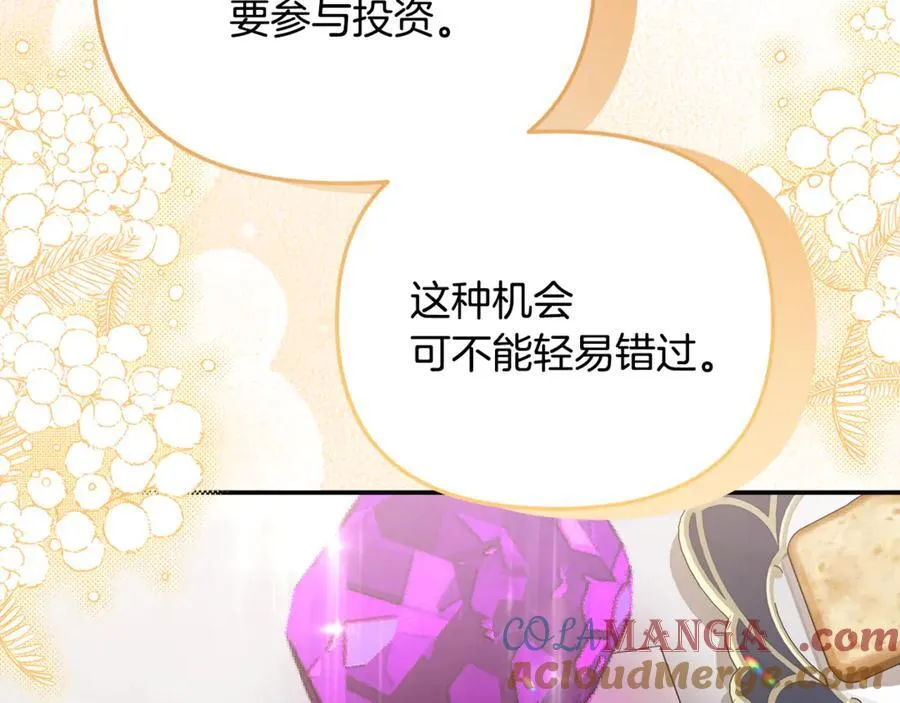 第93话 贿赂矮人族 第45页
