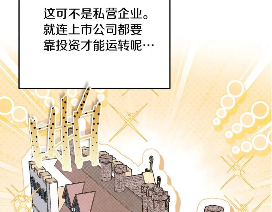 第93话 贿赂矮人族 第55页