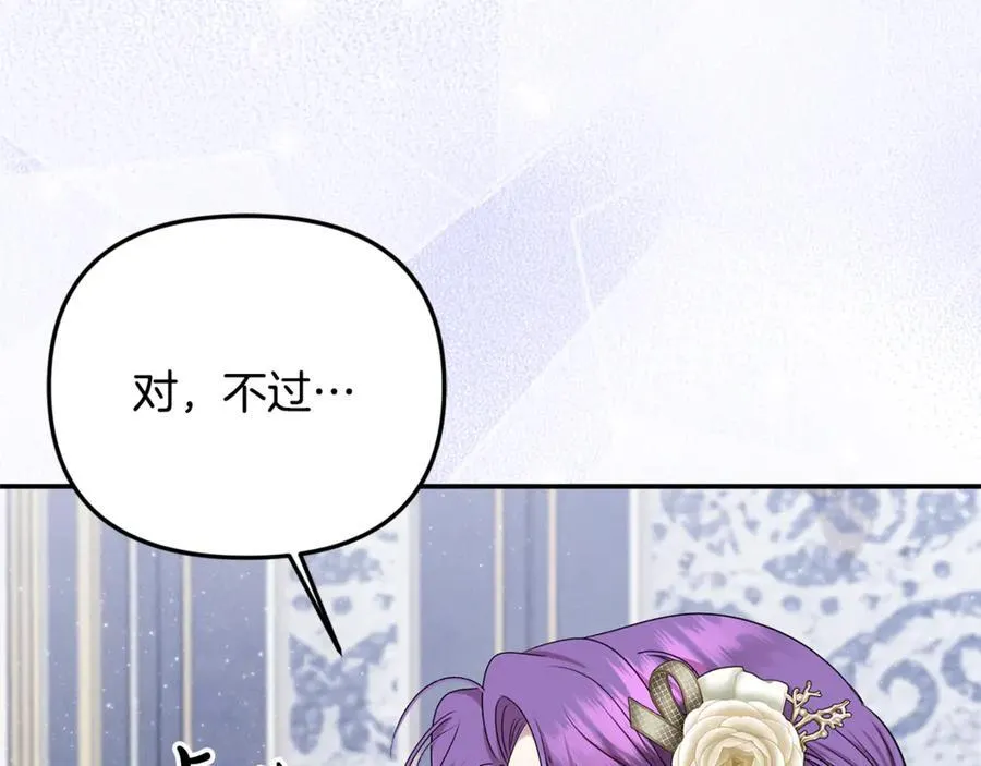 第93话 贿赂矮人族 第68页
