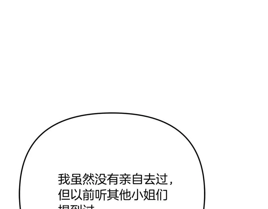 第93话 贿赂矮人族 第74页