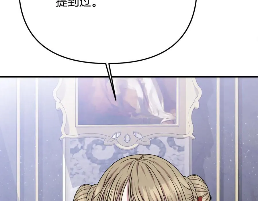第93话 贿赂矮人族 第75页