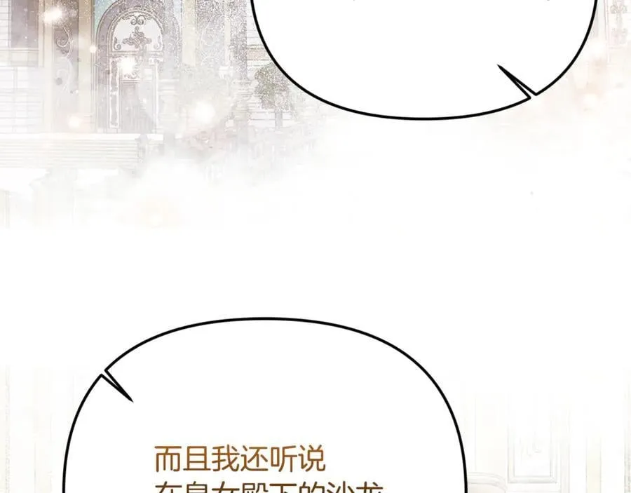 第93话 贿赂矮人族 第80页