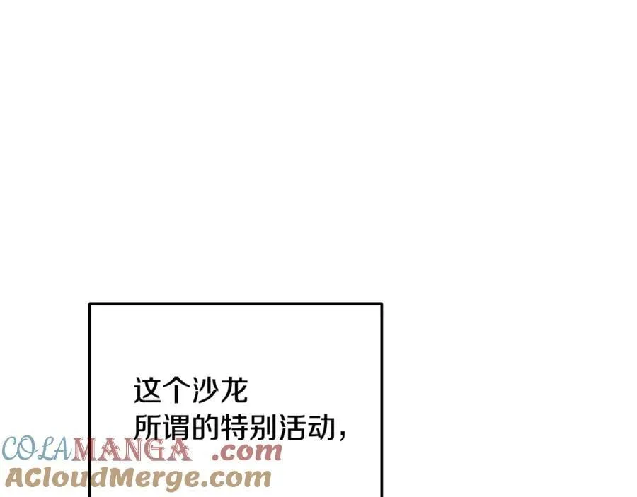 第93话 贿赂矮人族 第93页