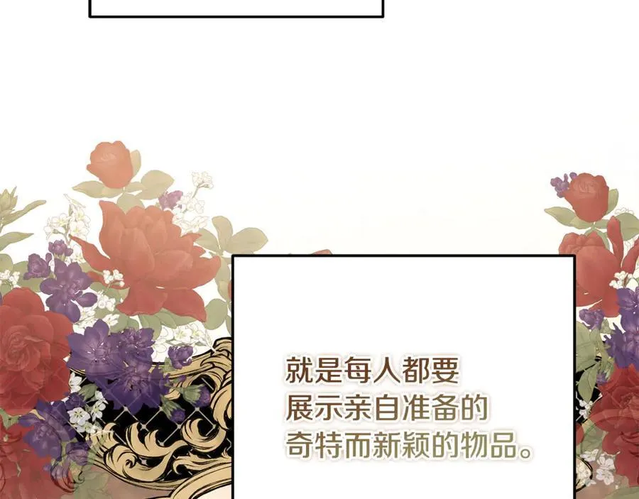 第93话 贿赂矮人族 第94页