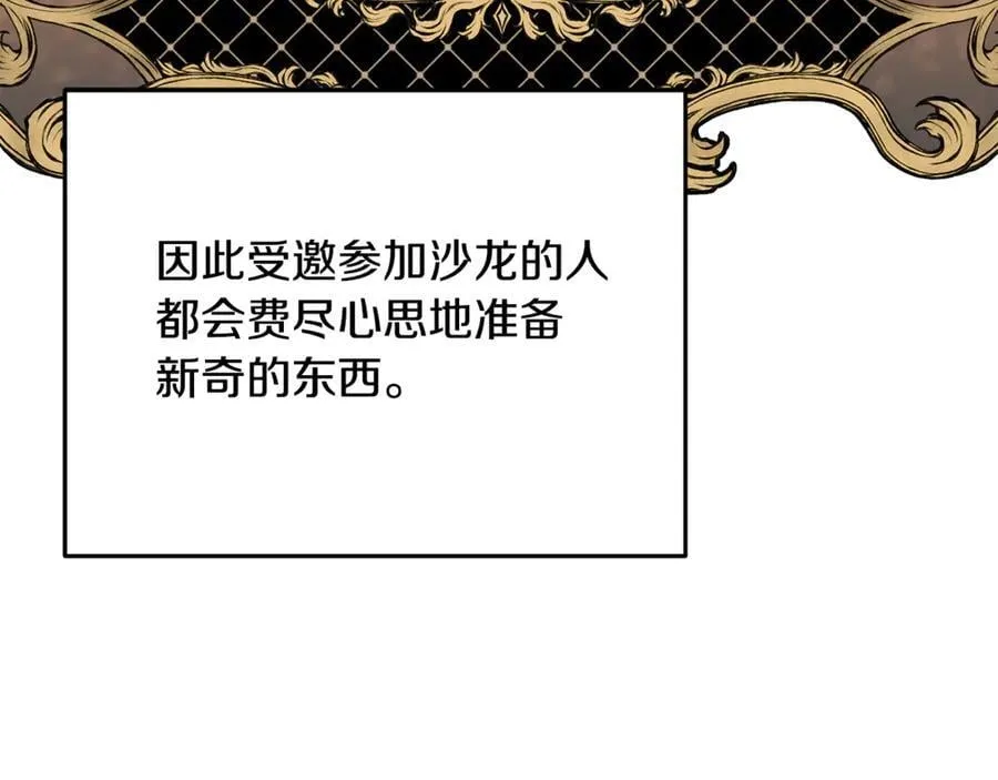 第93话 贿赂矮人族 第98页