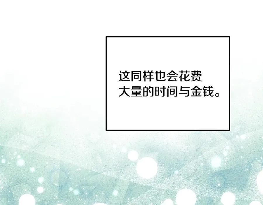 第93话 贿赂矮人族 第99页