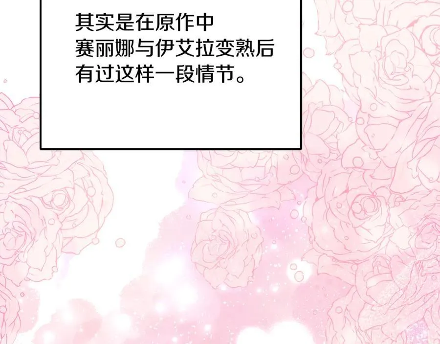 第93话 贿赂矮人族 第116页