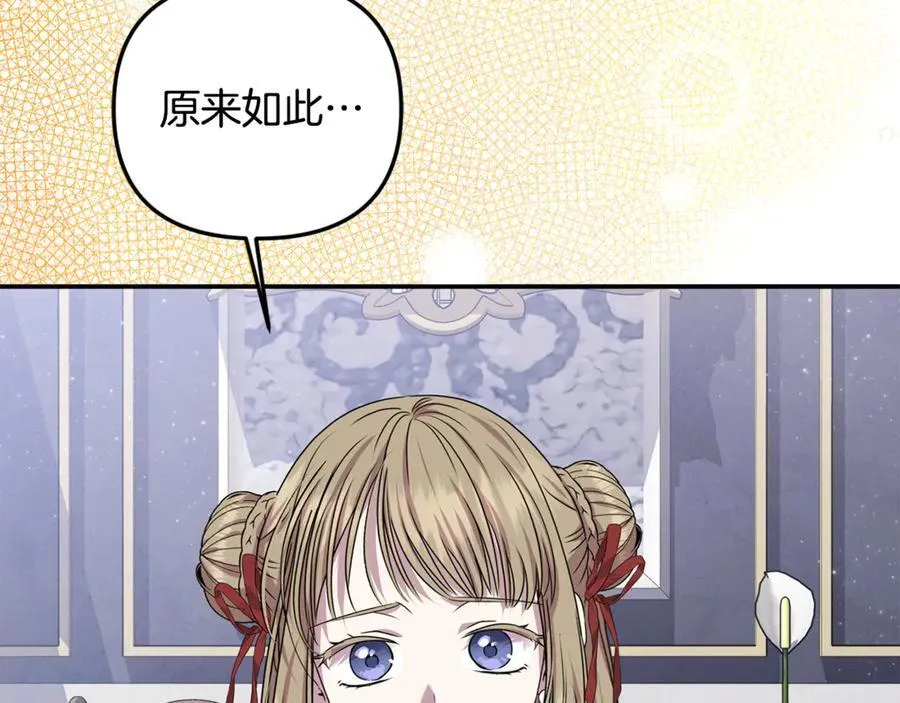 第93话 贿赂矮人族 第135页