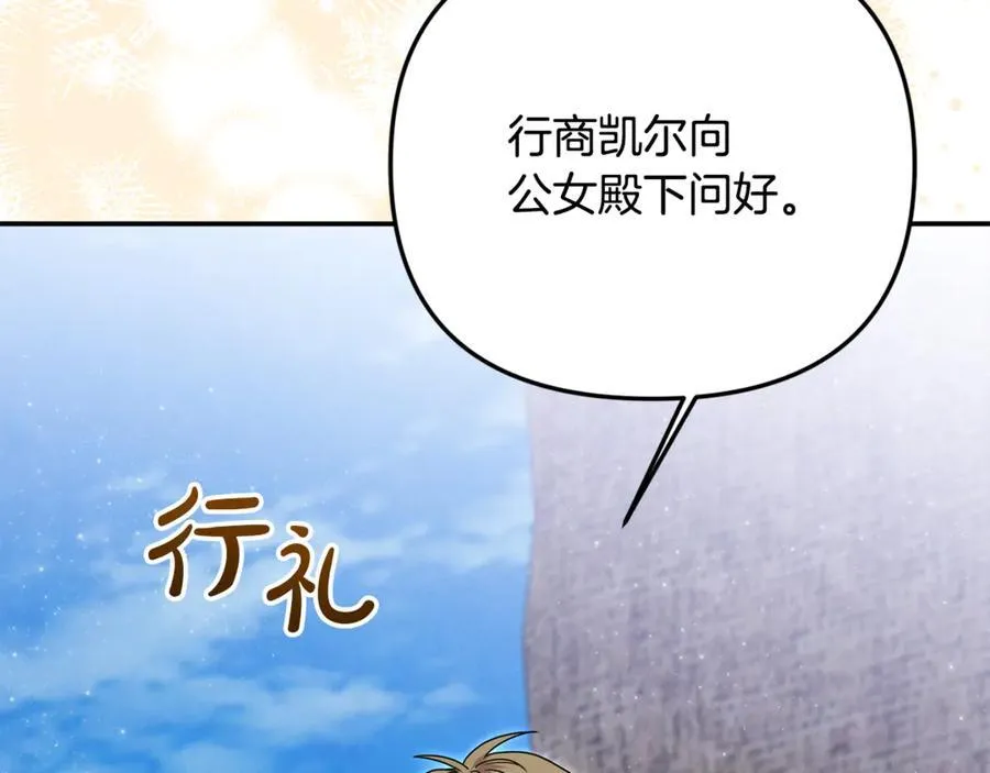 第93话 贿赂矮人族 第171页
