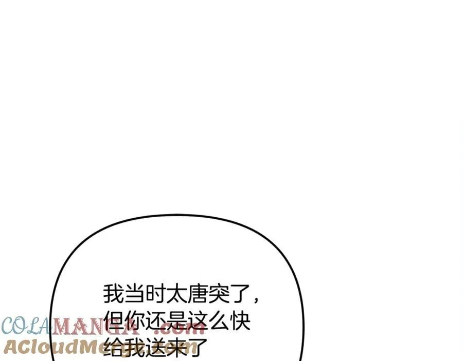 第93话 贿赂矮人族 第185页