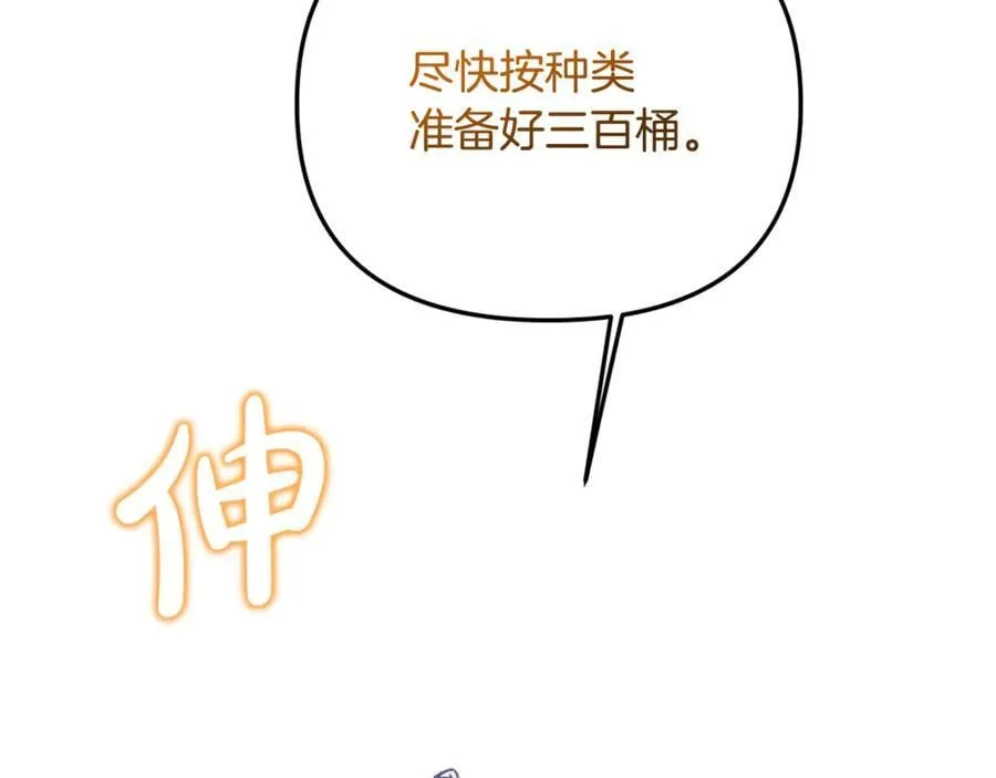 第93话 贿赂矮人族 第195页