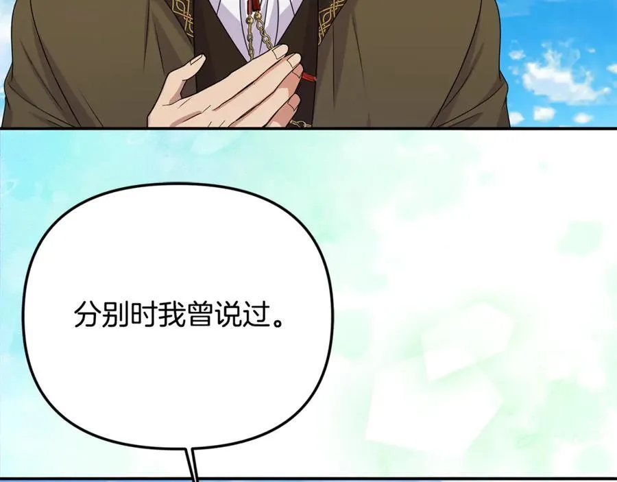 第93话 贿赂矮人族 第203页