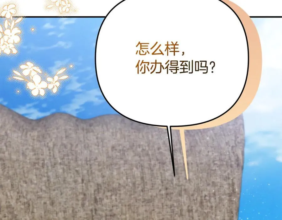 第93话 贿赂矮人族 第211页