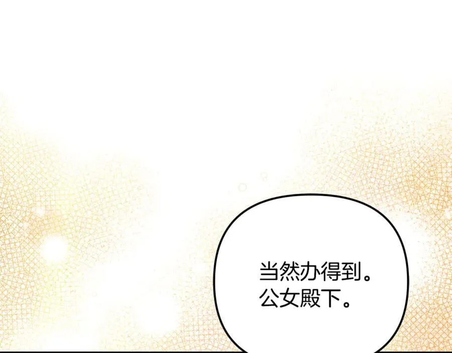 第93话 贿赂矮人族 第215页