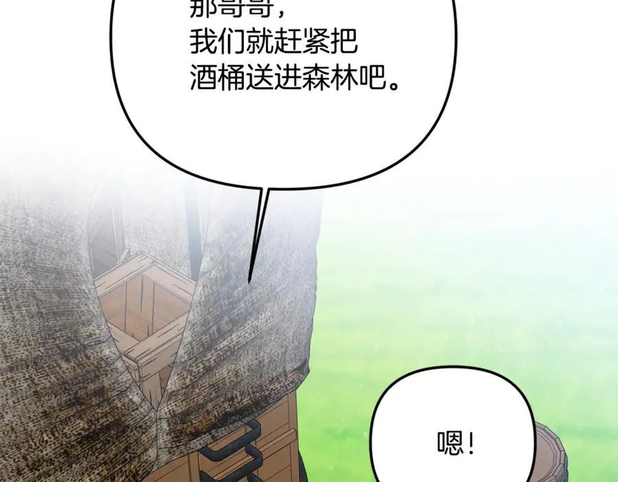 第93话 贿赂矮人族 第224页