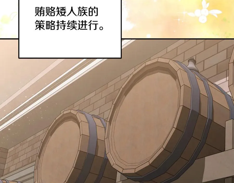 第94话 初访矮人族 第4页