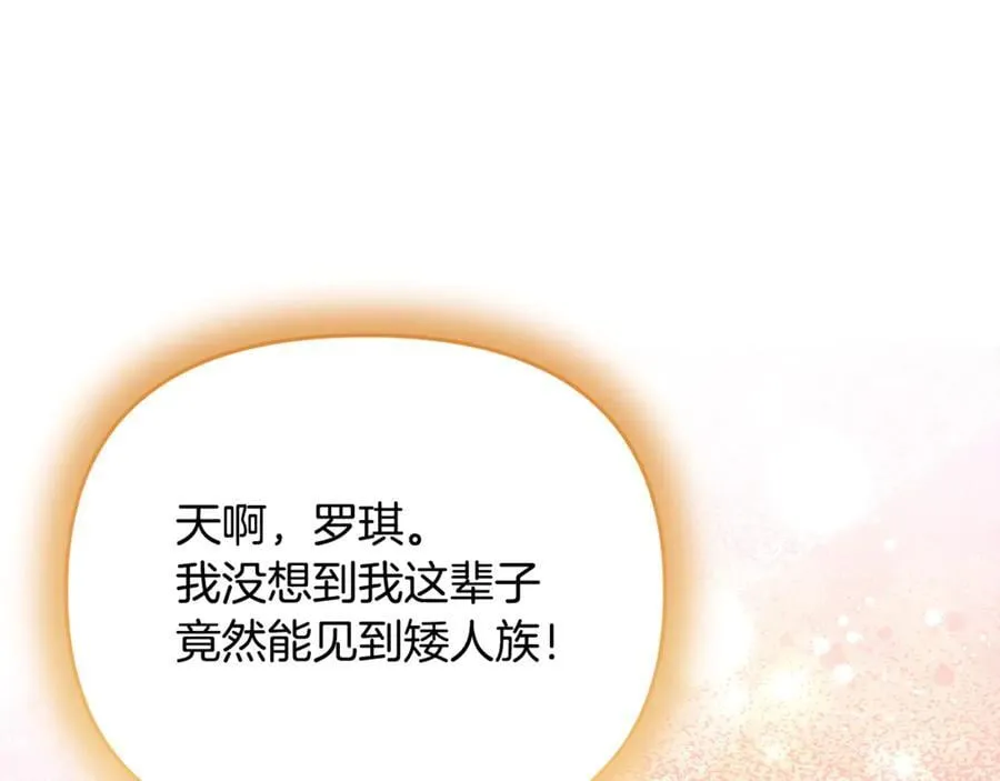 第94话 初访矮人族 第71页