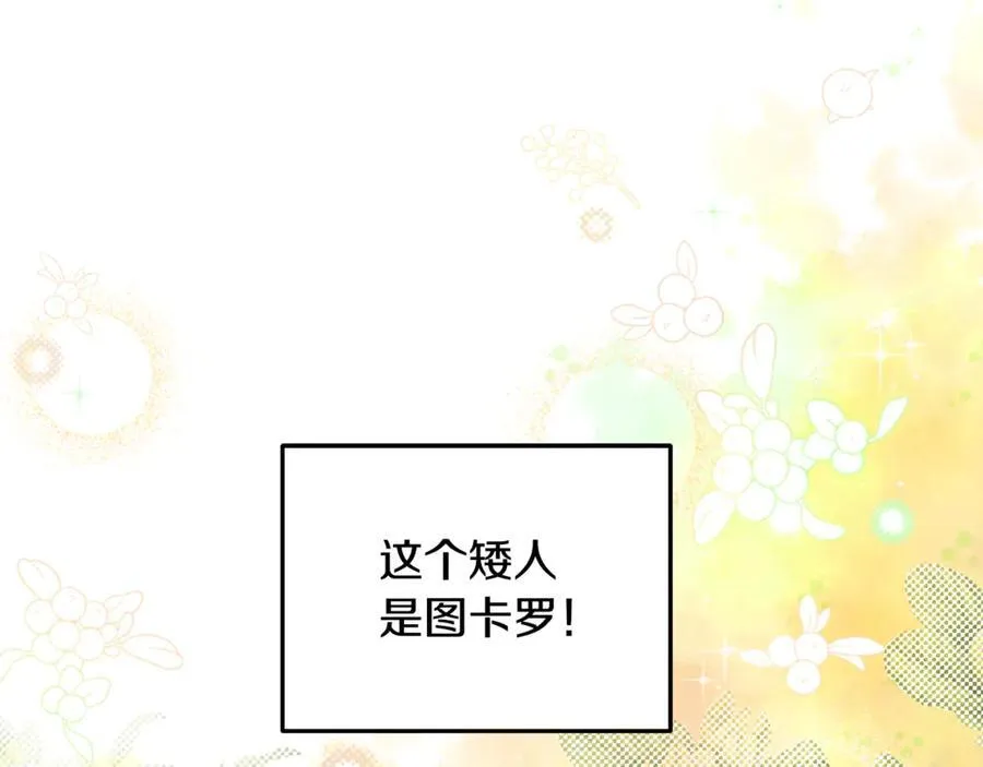 第94话 初访矮人族 第170页