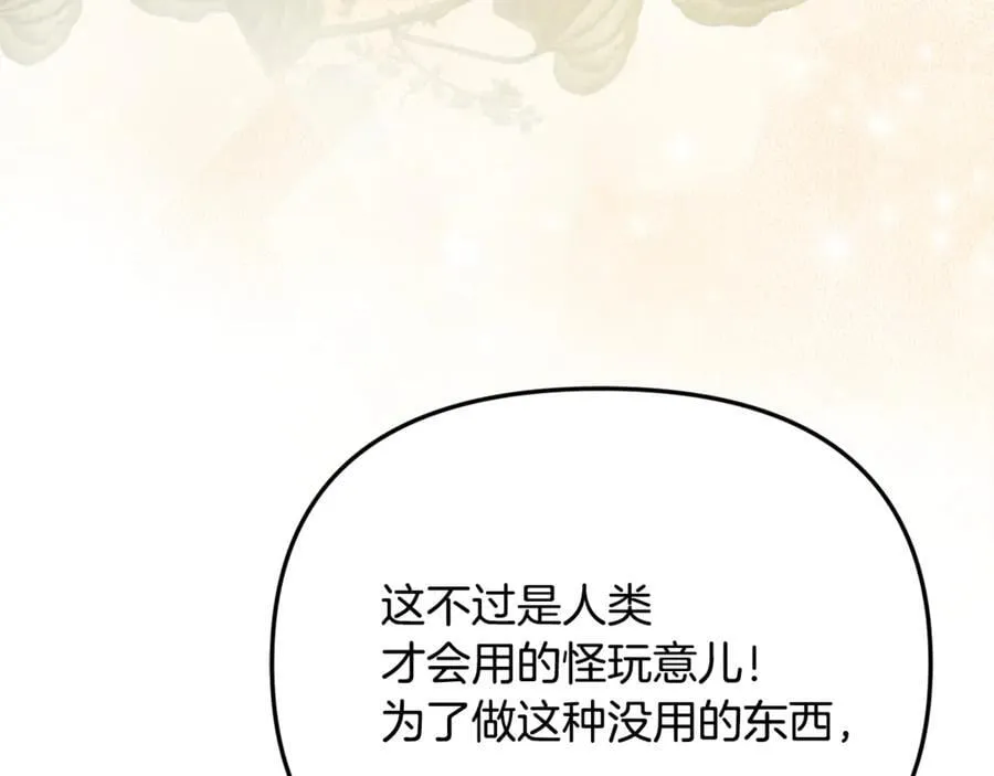 第94话 初访矮人族 第208页