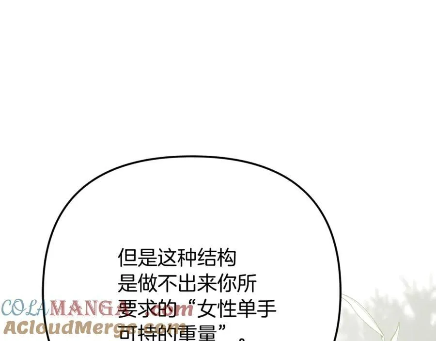 第94话 初访矮人族 第233页