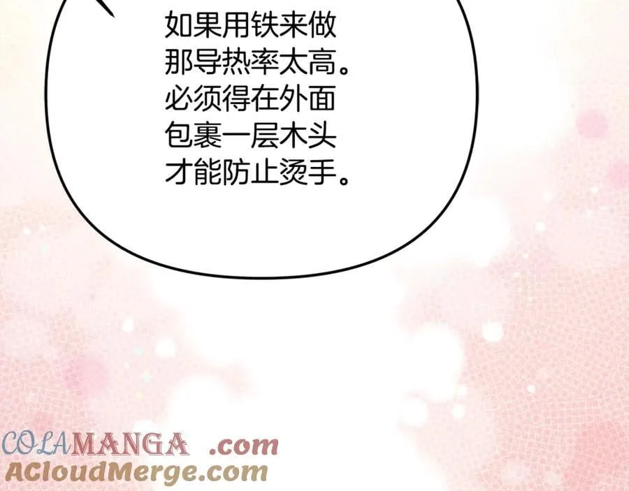 第94话 初访矮人族 第237页