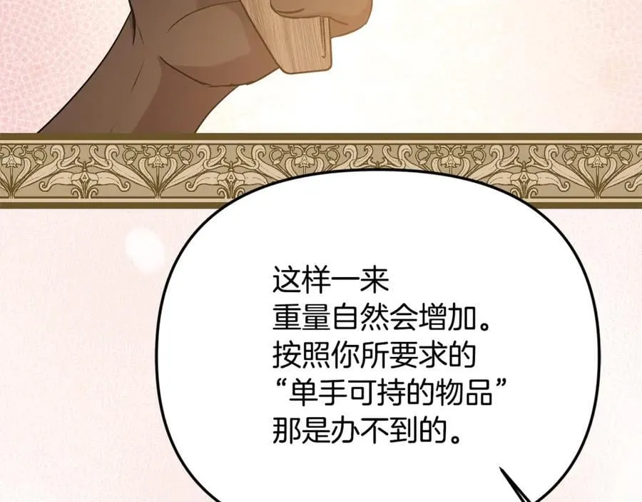 第94话 初访矮人族 第239页