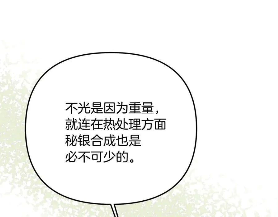 第95话 策划 第8页