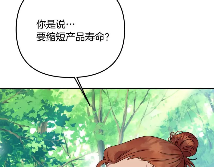 第95话 策划 第31页