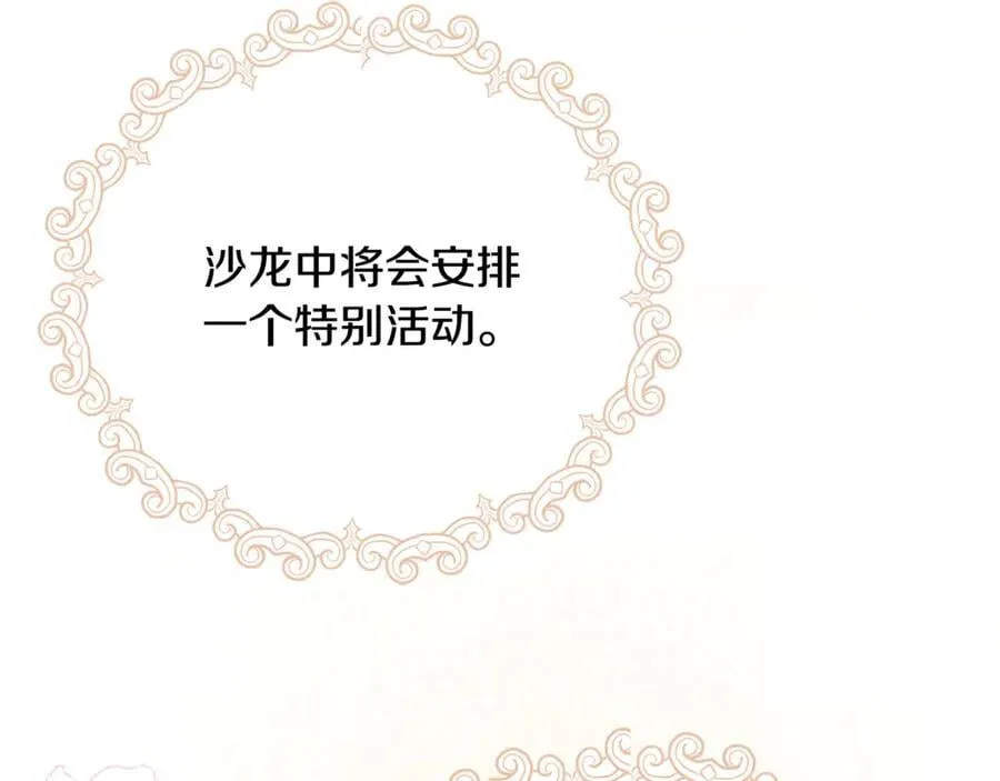 第96话 沙龙派对 第11页