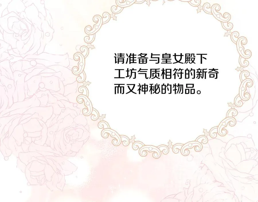第96话 沙龙派对 第12页
