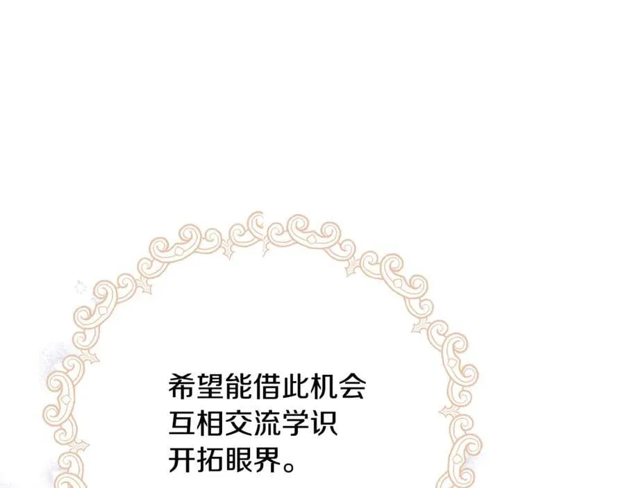 第96话 沙龙派对 第16页