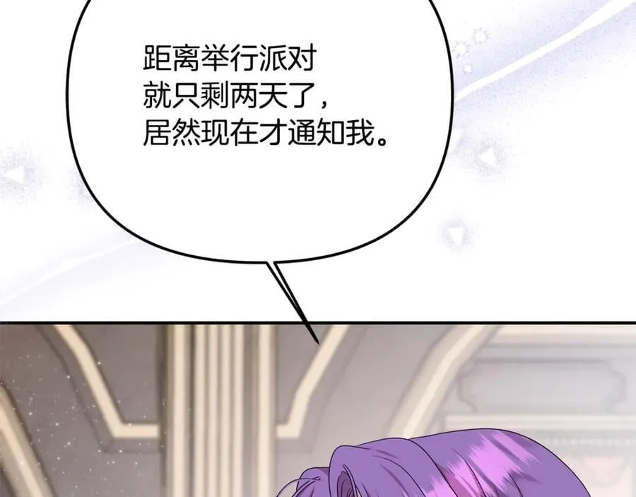 第96话 沙龙派对 第20页