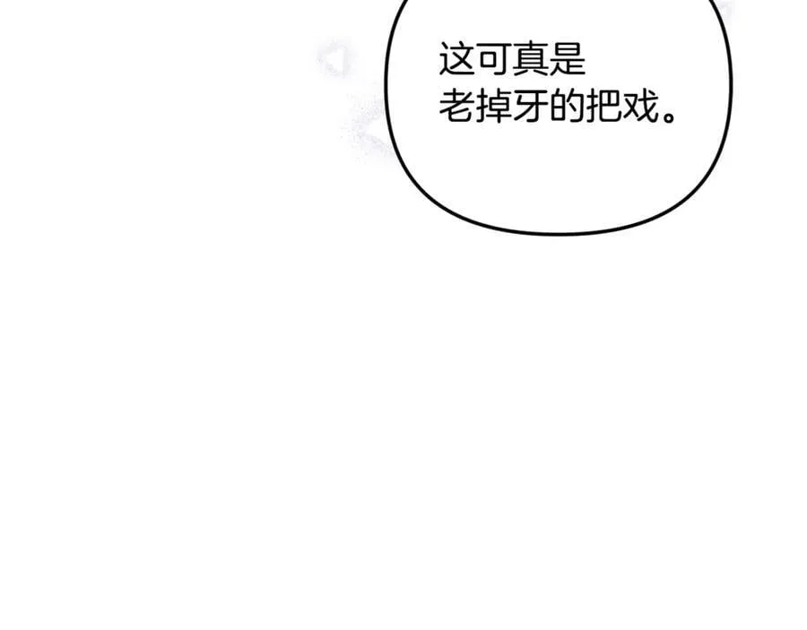 第96话 沙龙派对 第22页